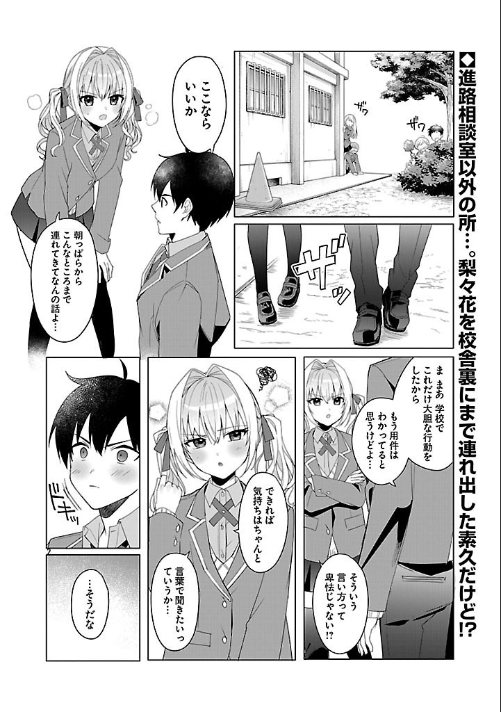 わたしにアイを教えて 第3話 - Page 3