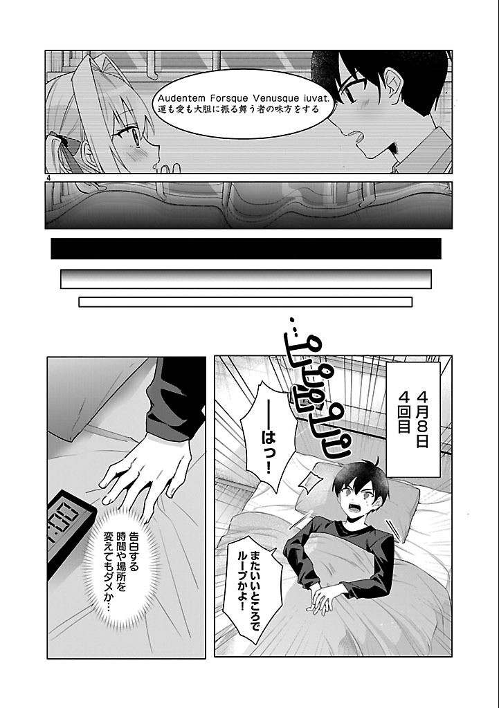 わたしにアイを教えて 第3話 - Page 4