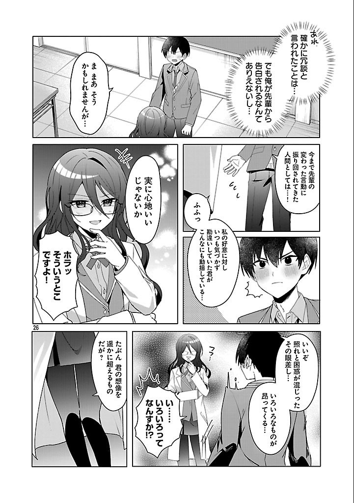 わたしにアイを教えて 第3話 - Page 27