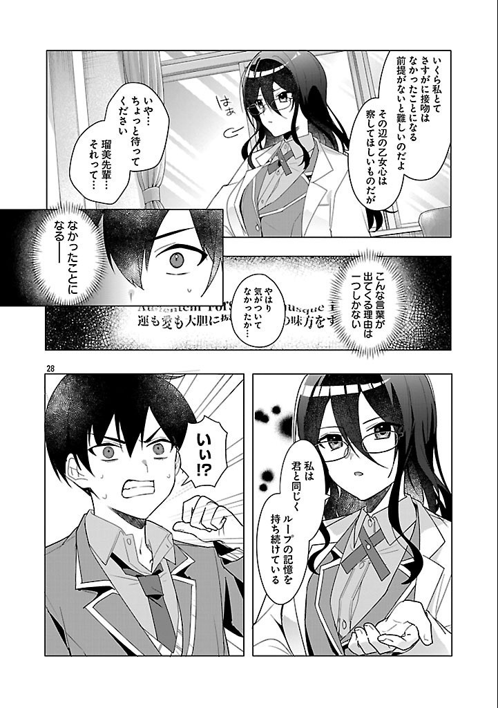 わたしにアイを教えて 第3話 - Page 29