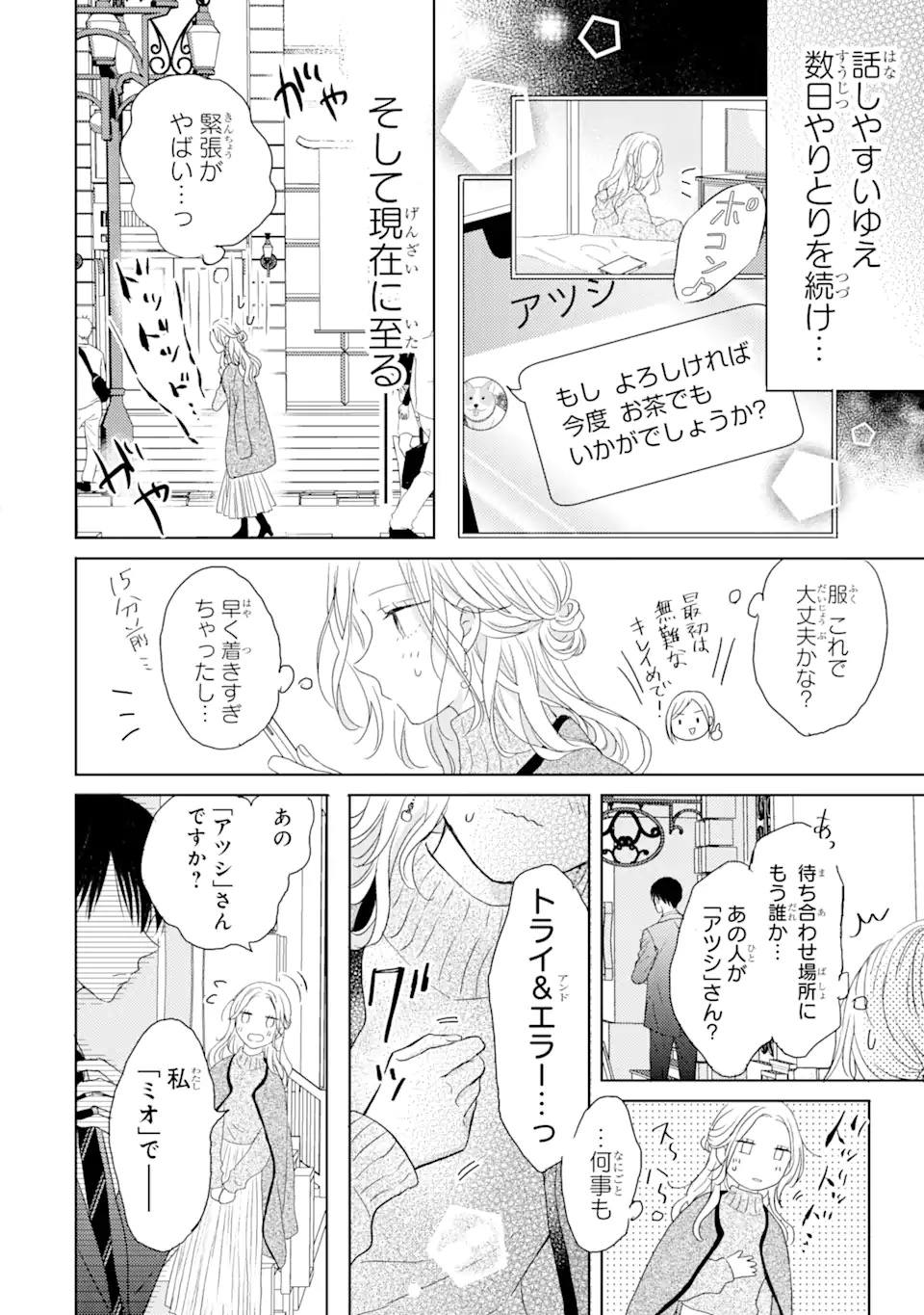 私にだけテンパる上司の話 第1.1話 - Page 11