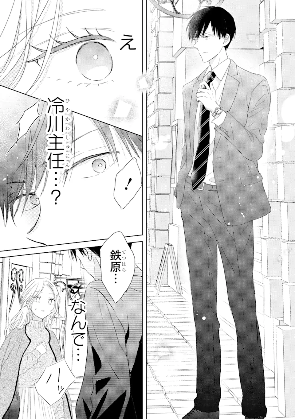 私にだけテンパる上司の話 第1.1話 - Page 12