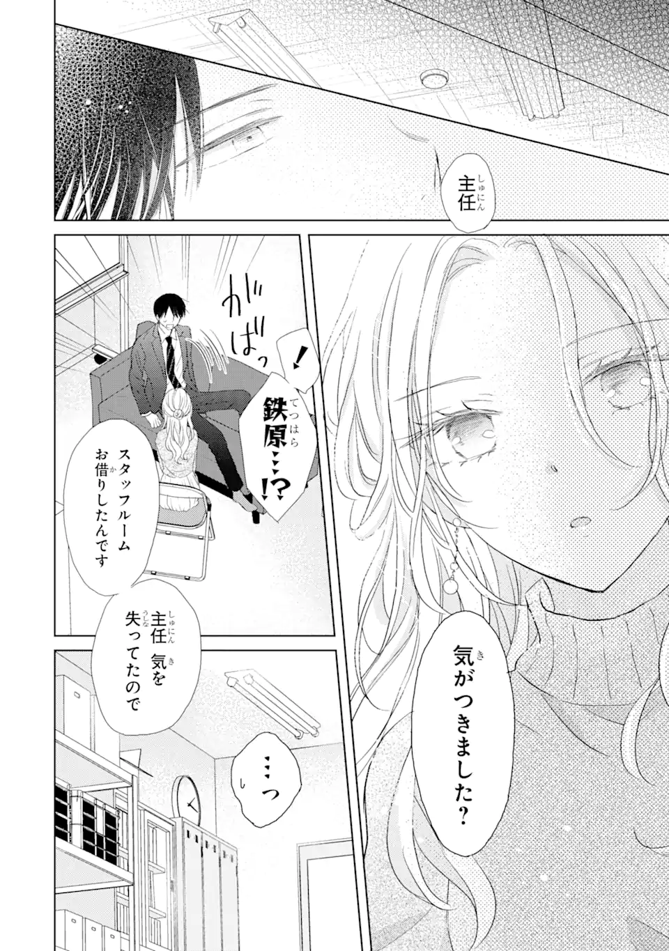 私にだけテンパる上司の話 第1.2話 - Page 10