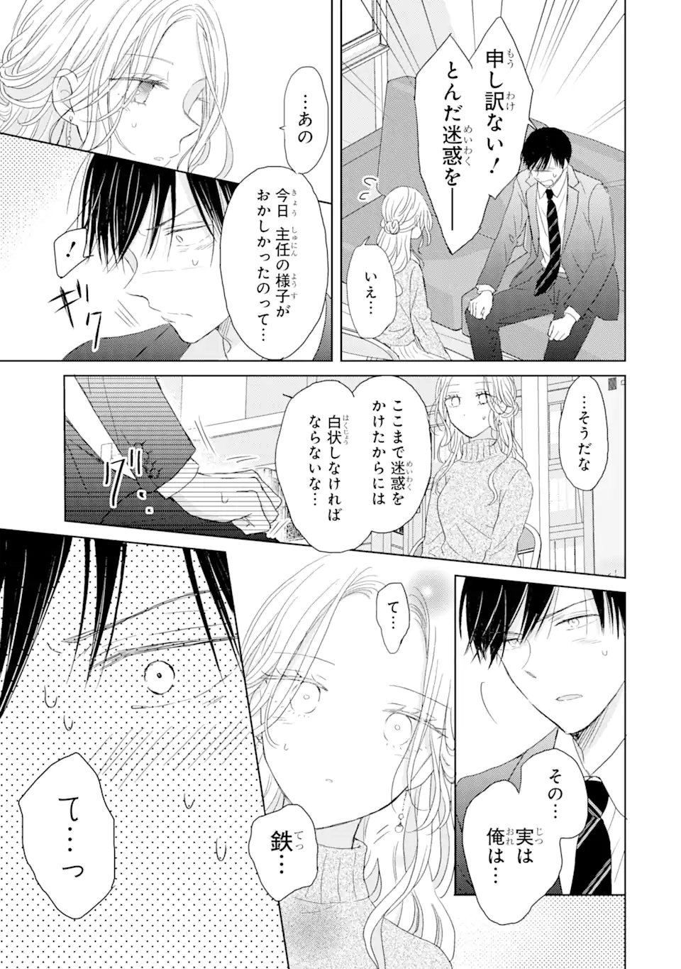 私にだけテンパる上司の話 第1.2話 - Page 11