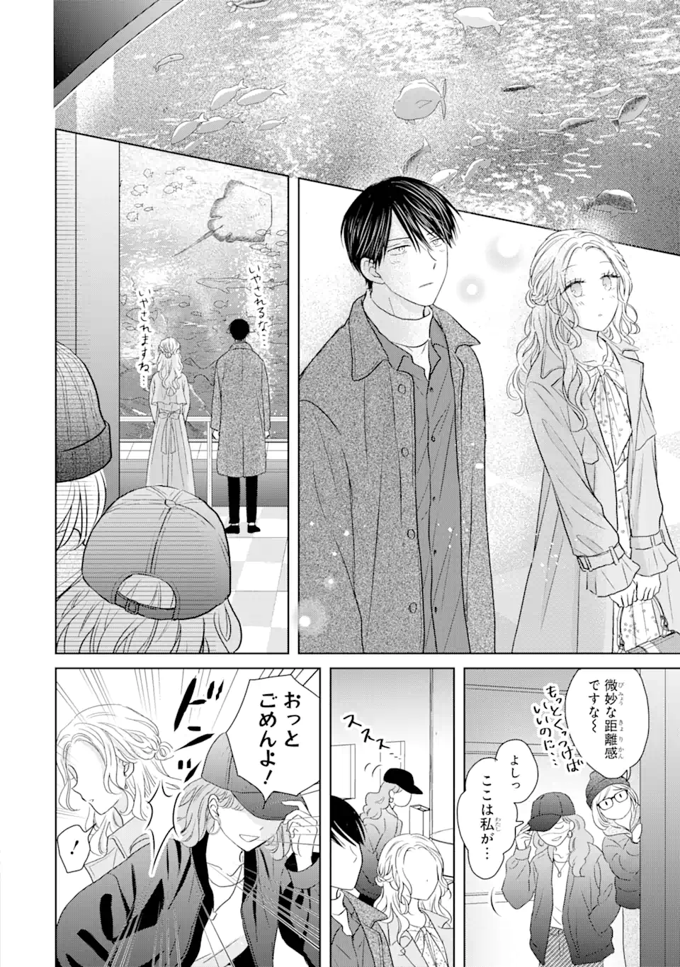 私にだけテンパる上司の話 第10.1話 - Page 8