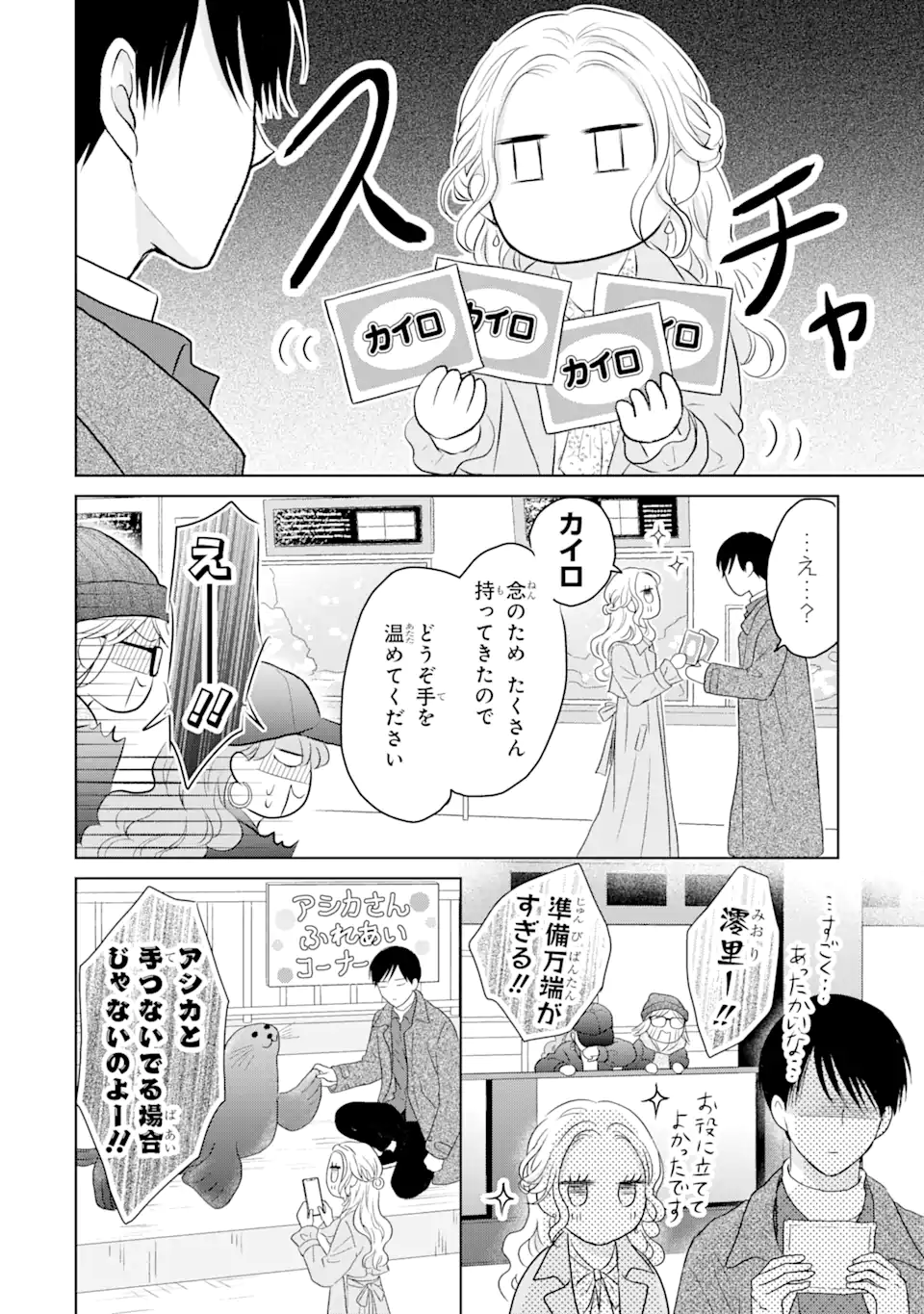 私にだけテンパる上司の話 第10.2話 - Page 4