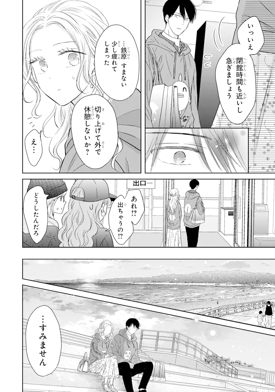 私にだけテンパる上司の話 第10.3話 - Page 4