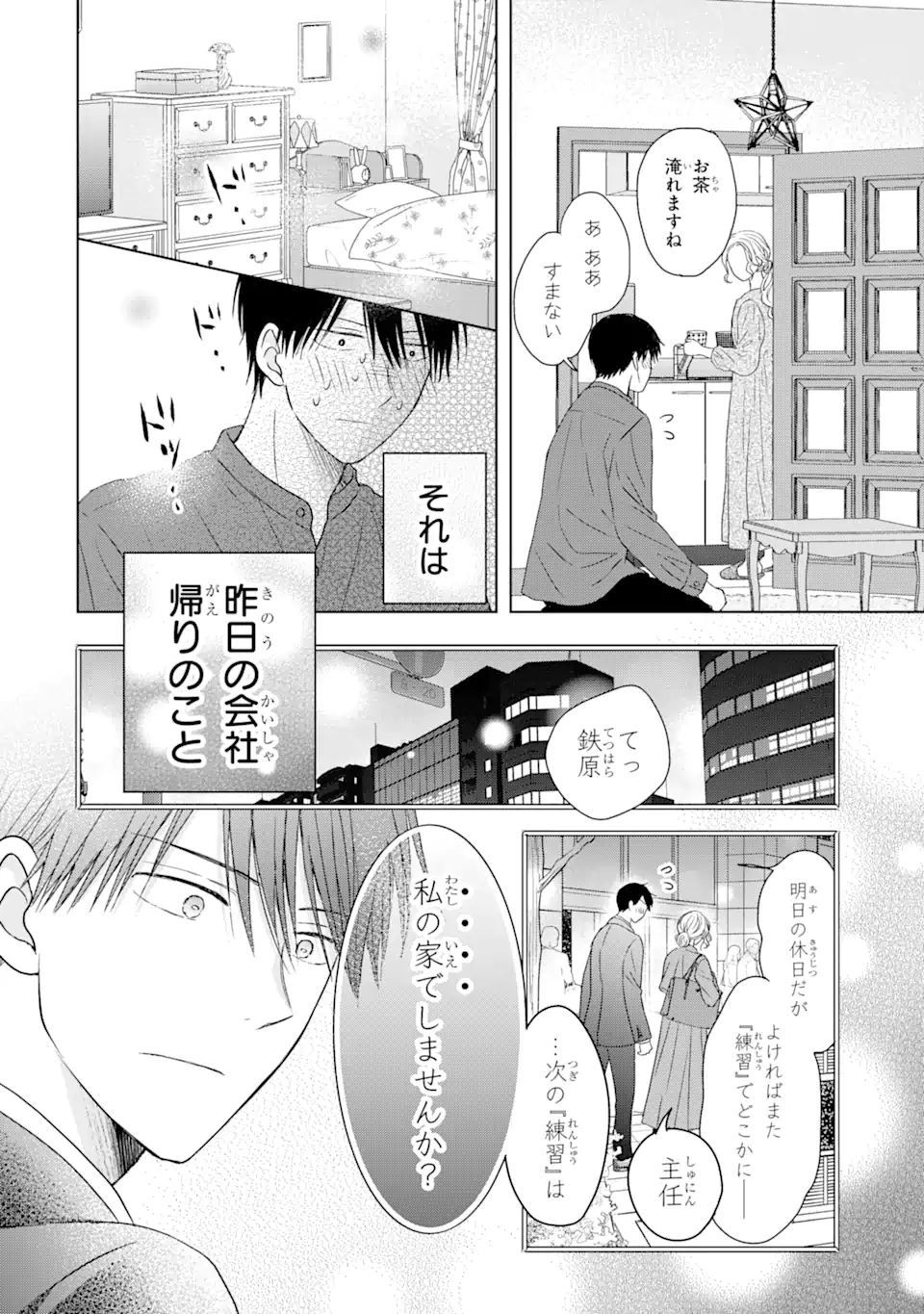 私にだけテンパる上司の話 第11.1話 - Page 2