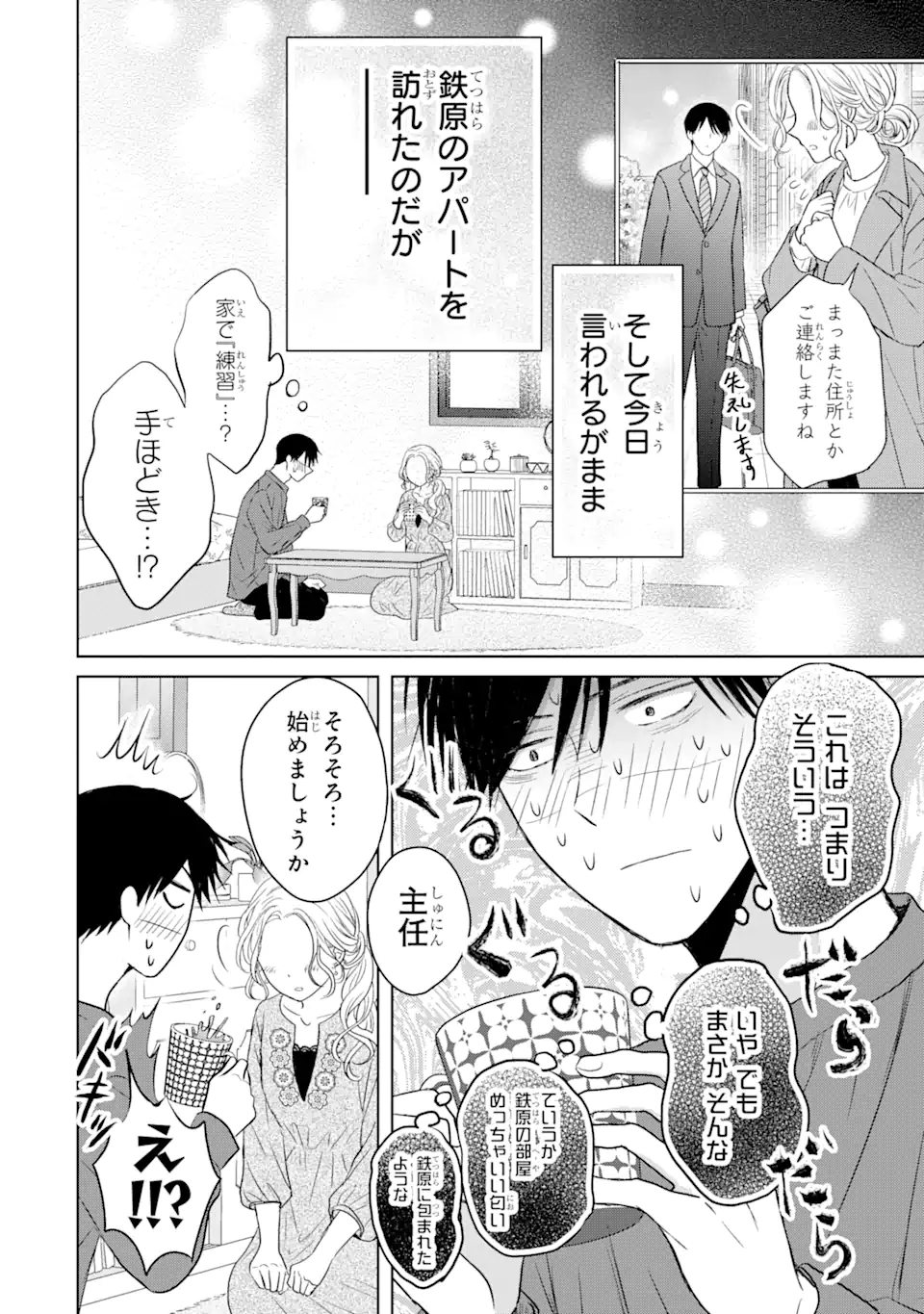 私にだけテンパる上司の話 第11.1話 - Page 4