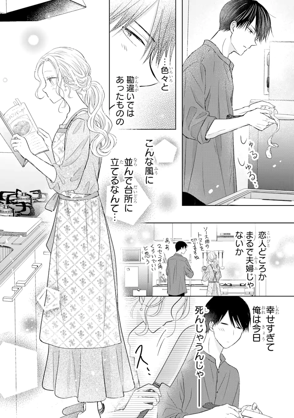 私にだけテンパる上司の話 第11.2話 - Page 3