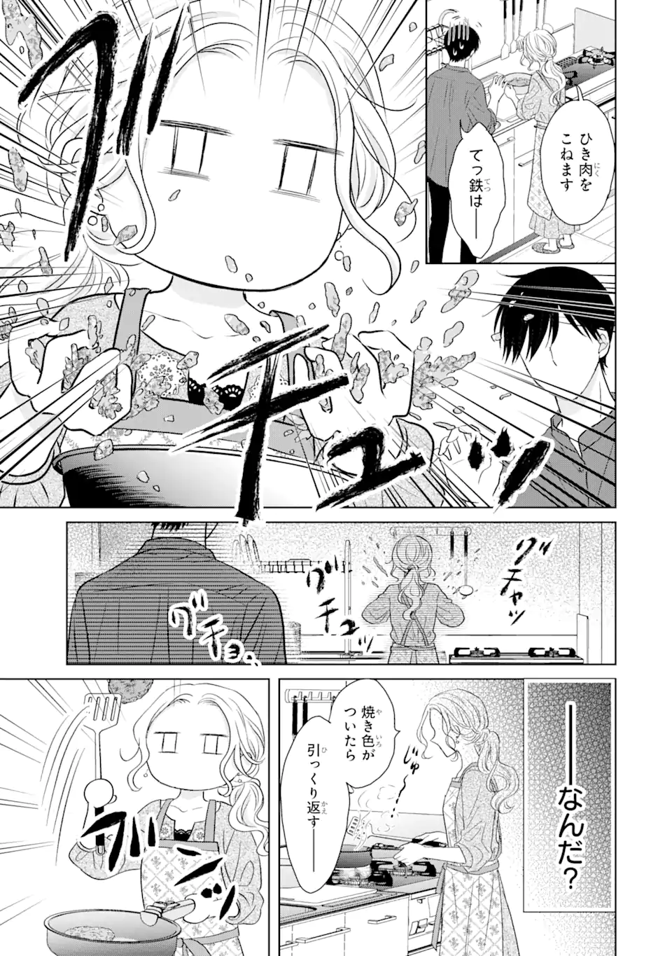 私にだけテンパる上司の話 第11.2話 - Page 6