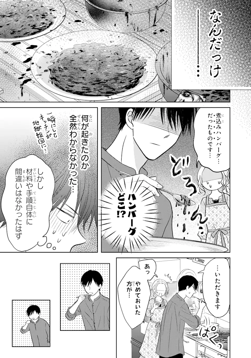 私にだけテンパる上司の話 第11.2話 - Page 8