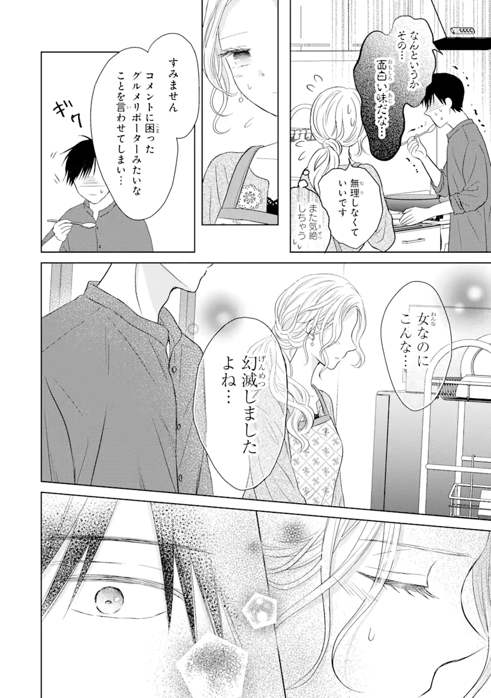 私にだけテンパる上司の話 第11.2話 - Page 9