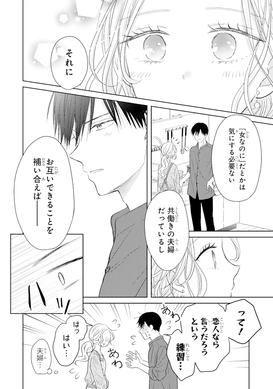 私にだけテンパる上司の話 第11.2話 - Page 11