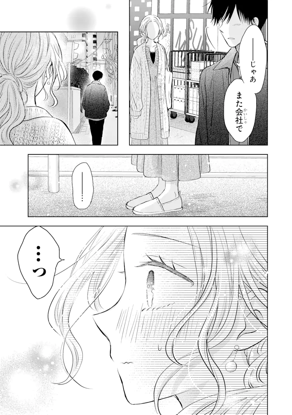 私にだけテンパる上司の話 第11.3話 - Page 10