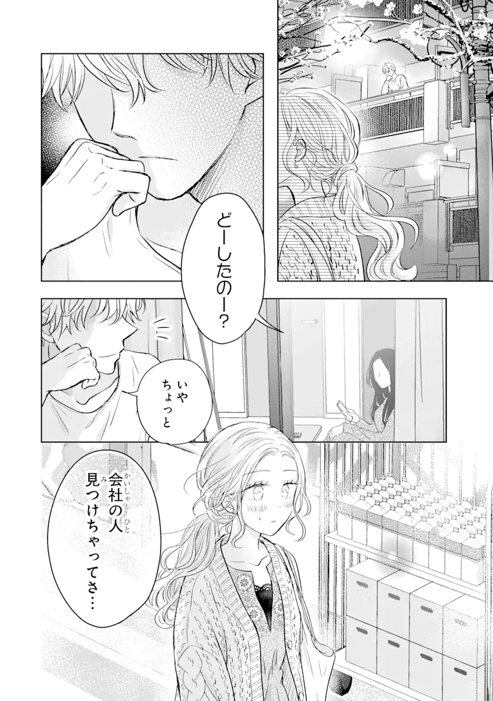 私にだけテンパる上司の話 第11.3話 - Page 11