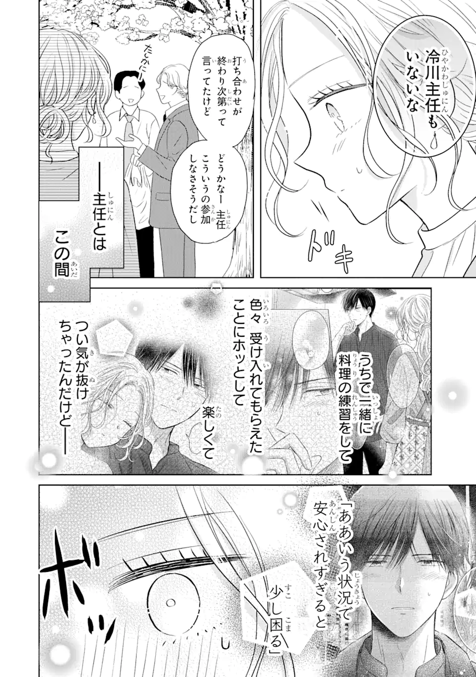 私にだけテンパる上司の話 第12.1話 - Page 2