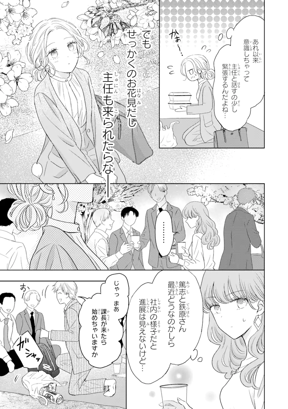 私にだけテンパる上司の話 第12.1話 - Page 3