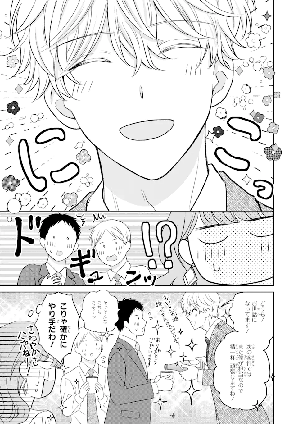 私にだけテンパる上司の話 第12.1話 - Page 7