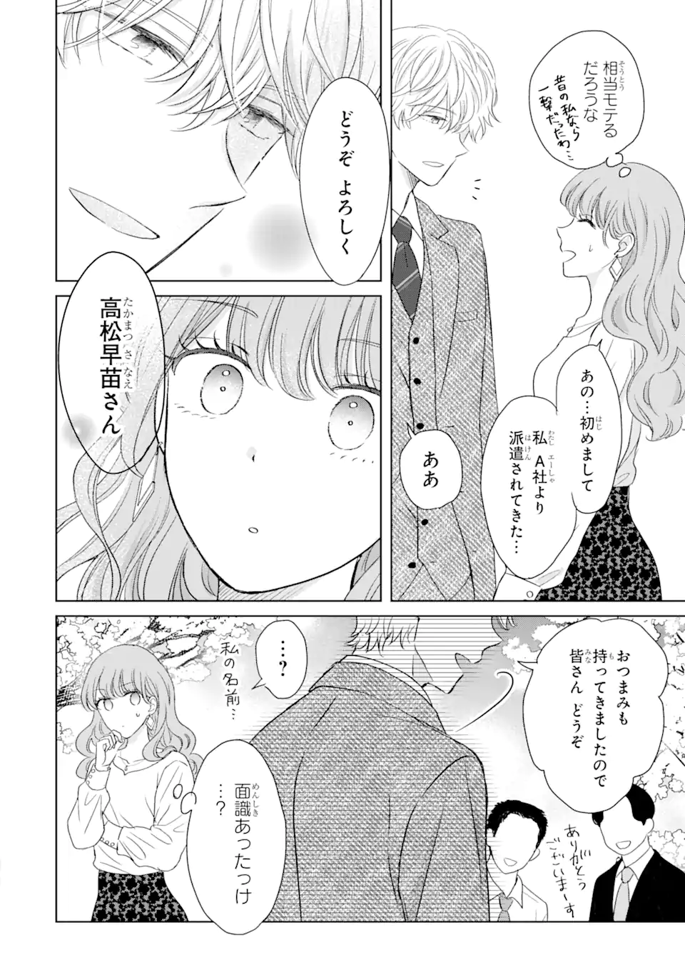 私にだけテンパる上司の話 第12.1話 - Page 8