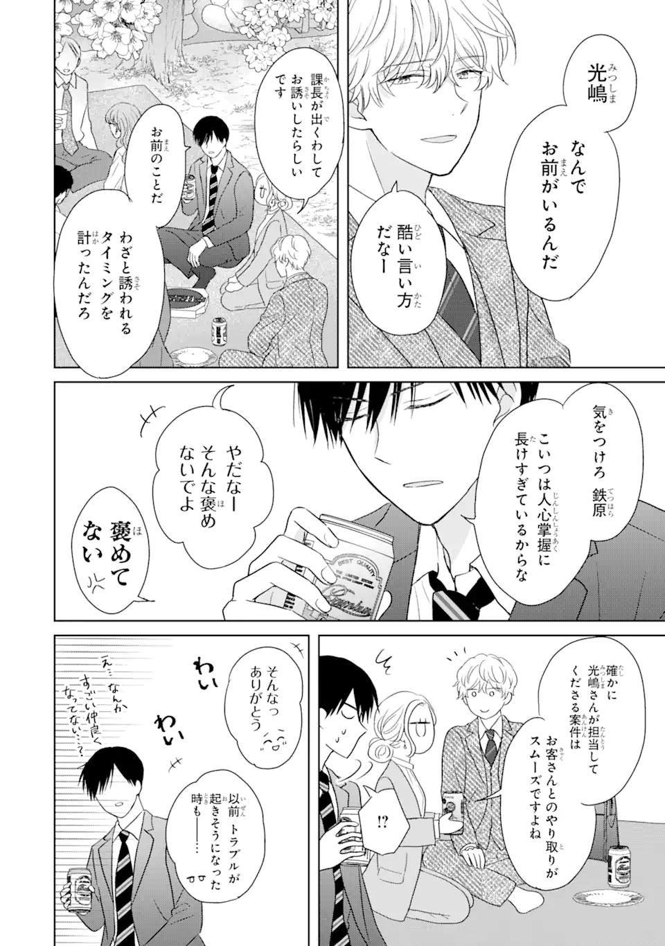 私にだけテンパる上司の話 第12.2話 - Page 5