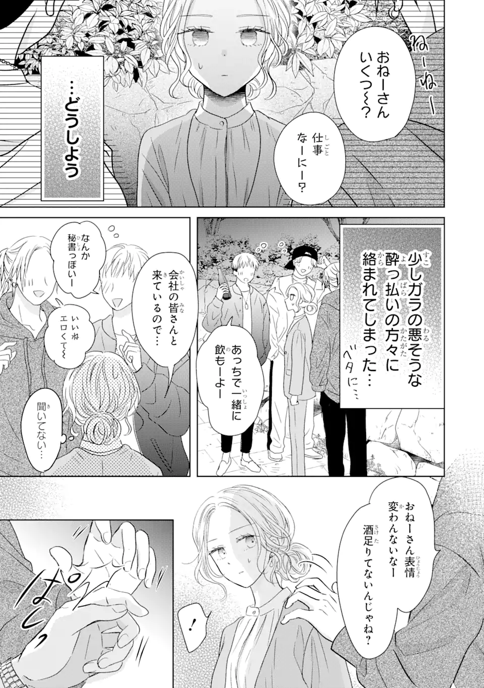 私にだけテンパる上司の話 第12.2話 - Page 14