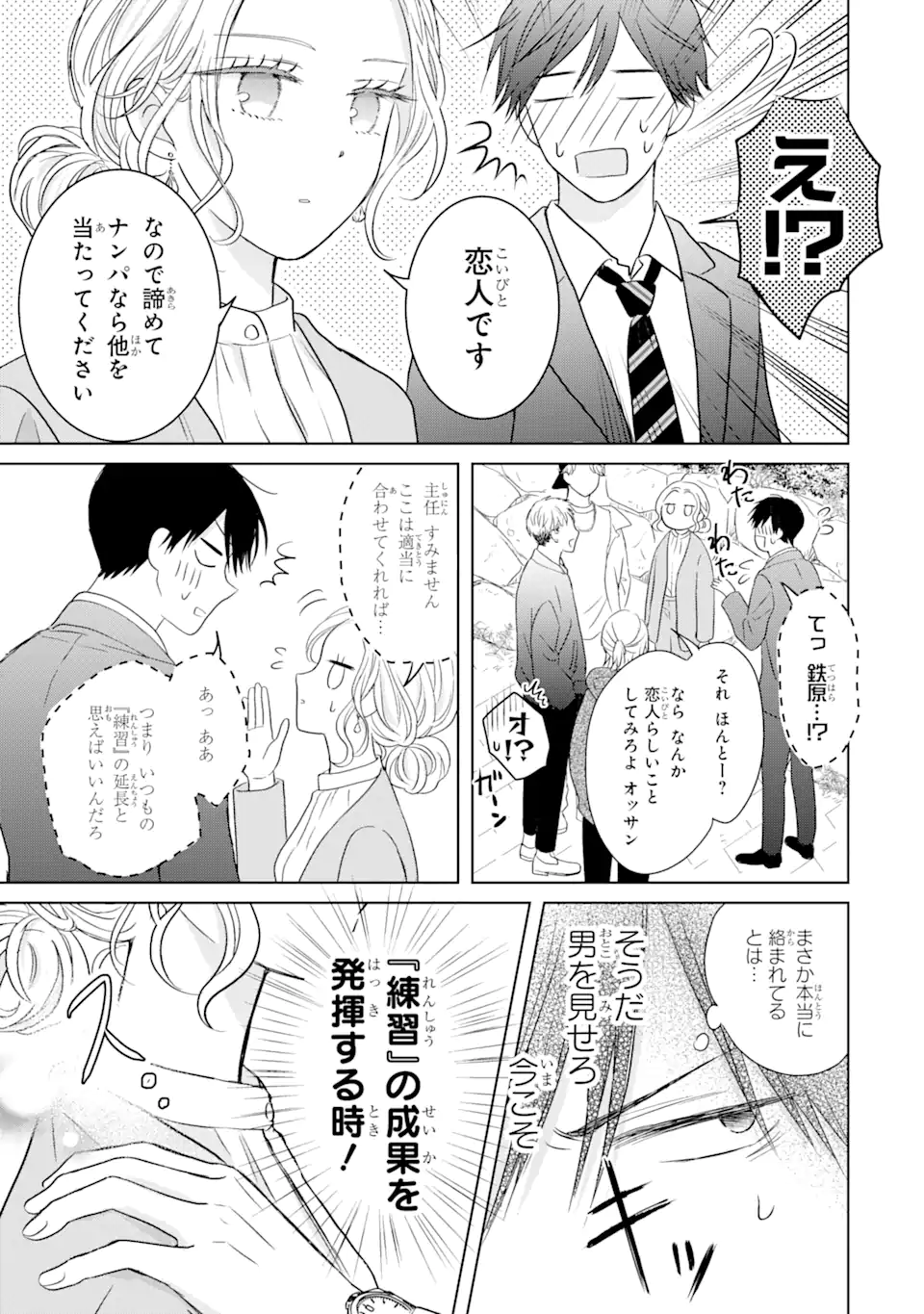 私にだけテンパる上司の話 第12.3話 - Page 1