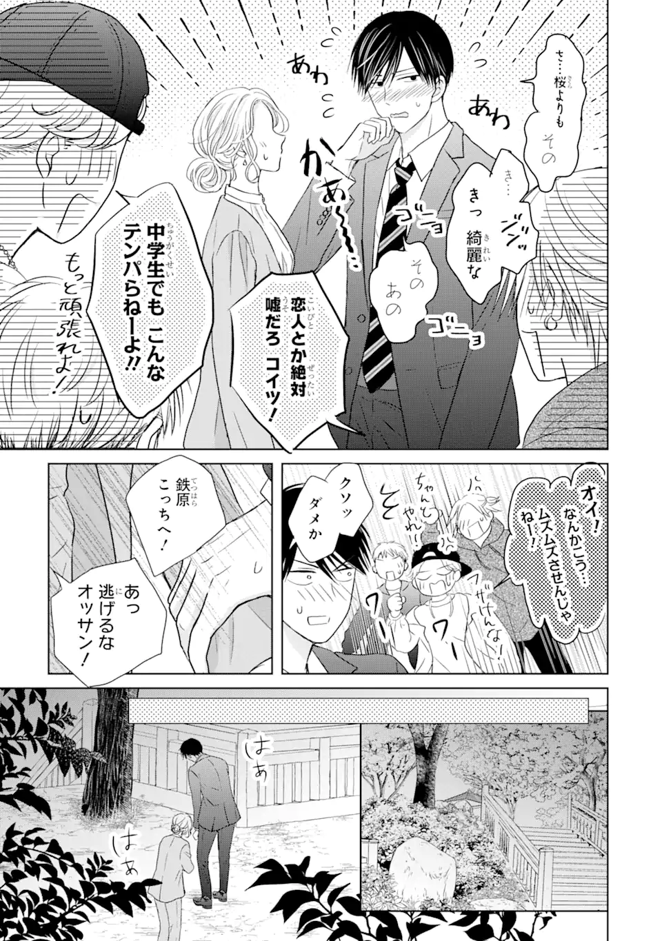 私にだけテンパる上司の話 第12.3話 - Page 3