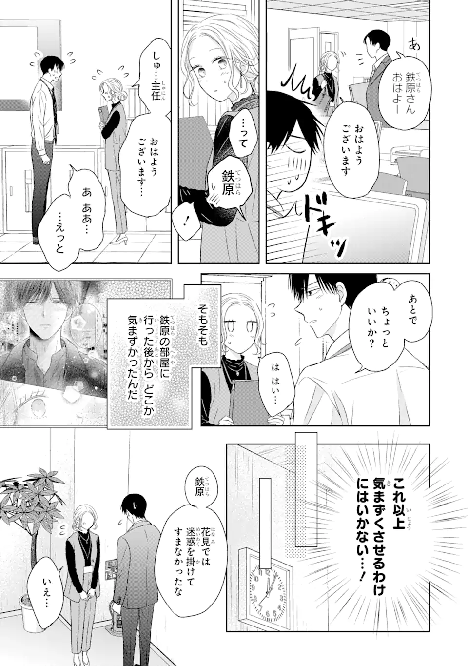 私にだけテンパる上司の話 第13.1話 - Page 5