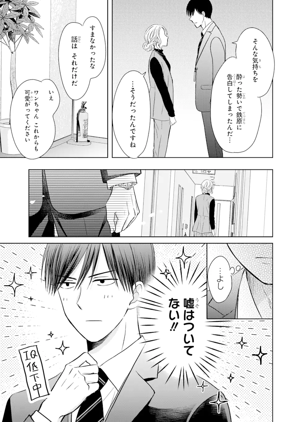 私にだけテンパる上司の話 第13.1話 - Page 9