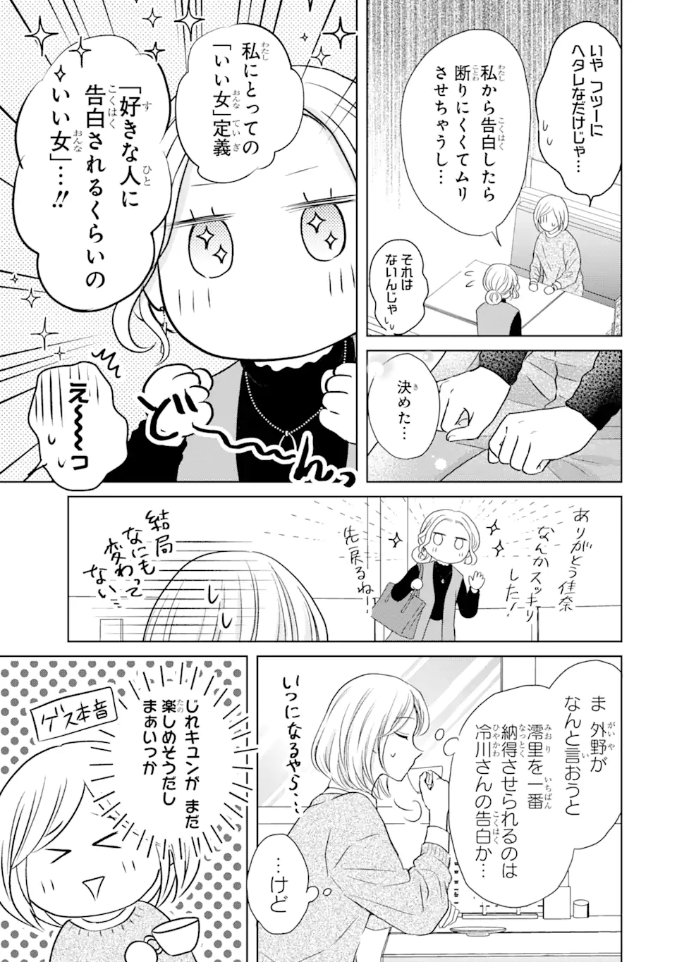 私にだけテンパる上司の話 第13.2話 - Page 3