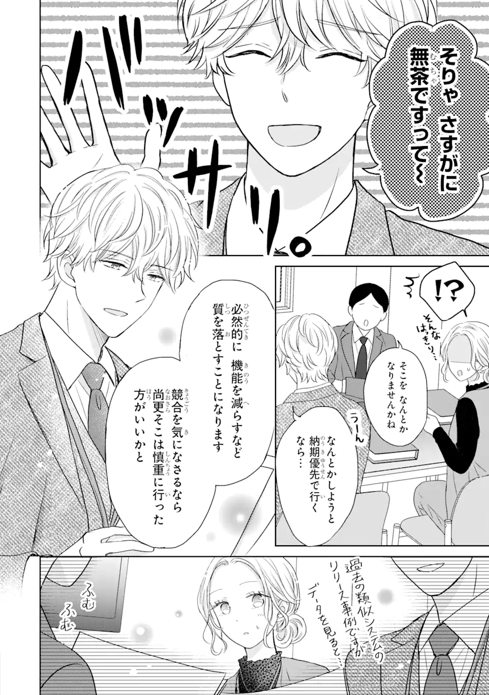 私にだけテンパる上司の話 第13.2話 - Page 6