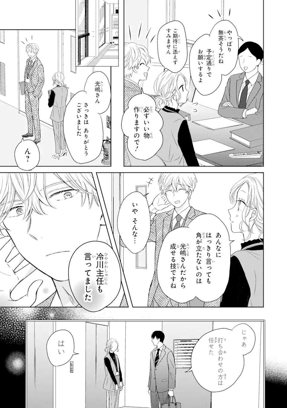 私にだけテンパる上司の話 第13.2話 - Page 7