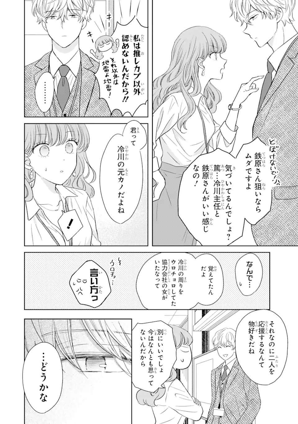 私にだけテンパる上司の話 第13.2話 - Page 12