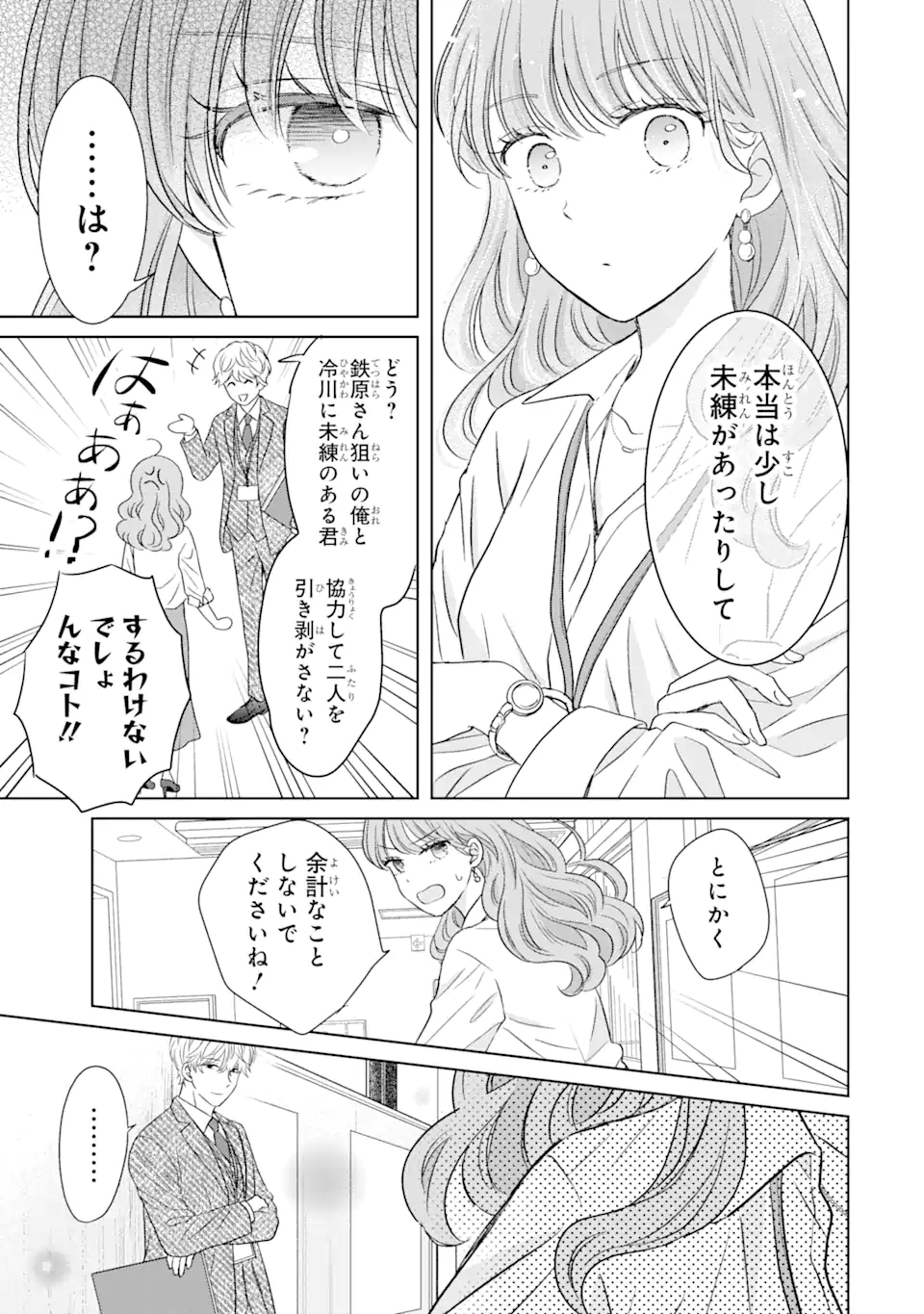 私にだけテンパる上司の話 第13.3話 - Page 1