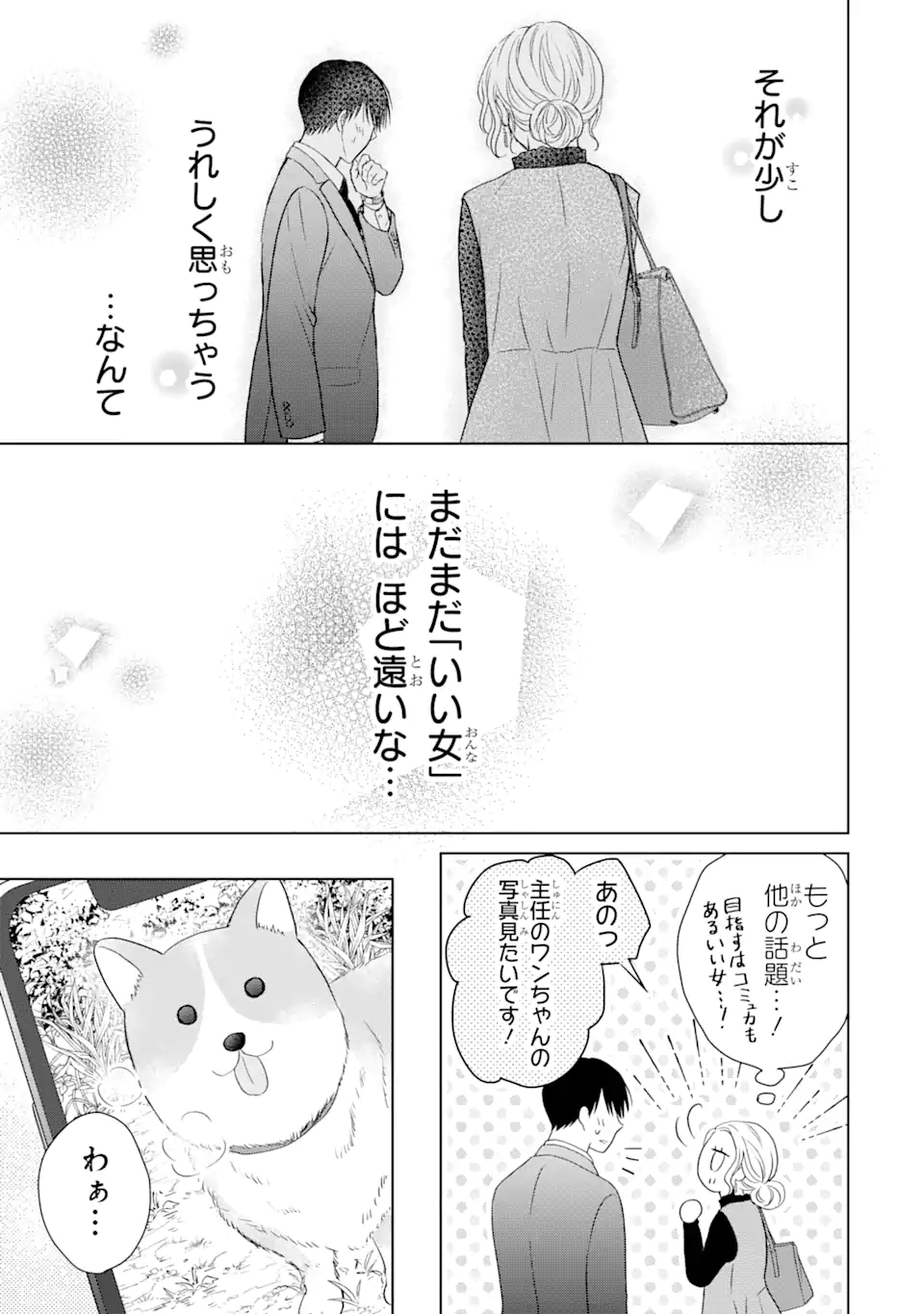 私にだけテンパる上司の話 第13.3話 - Page 5