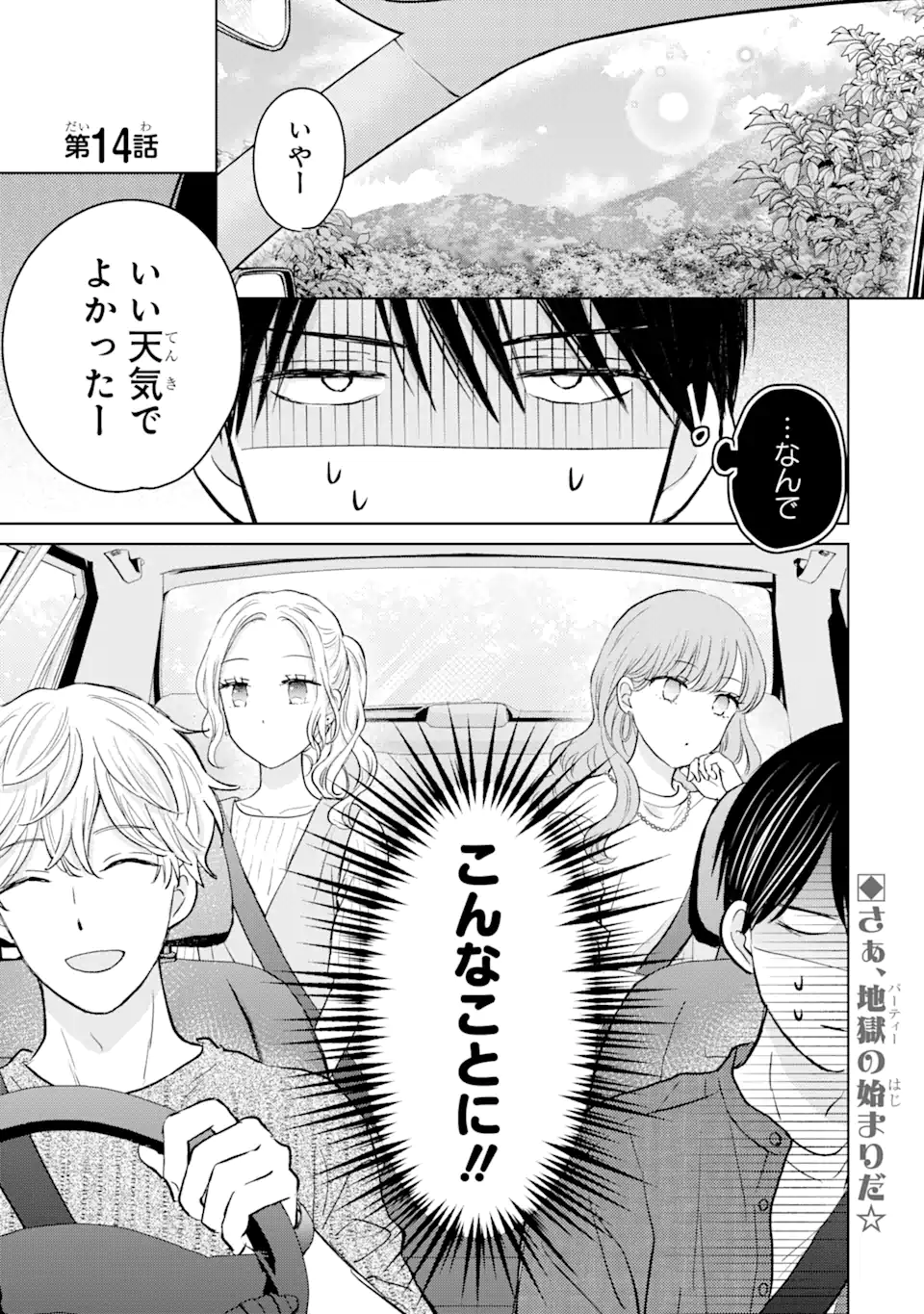 私にだけテンパる上司の話 第14.1話 - Page 1