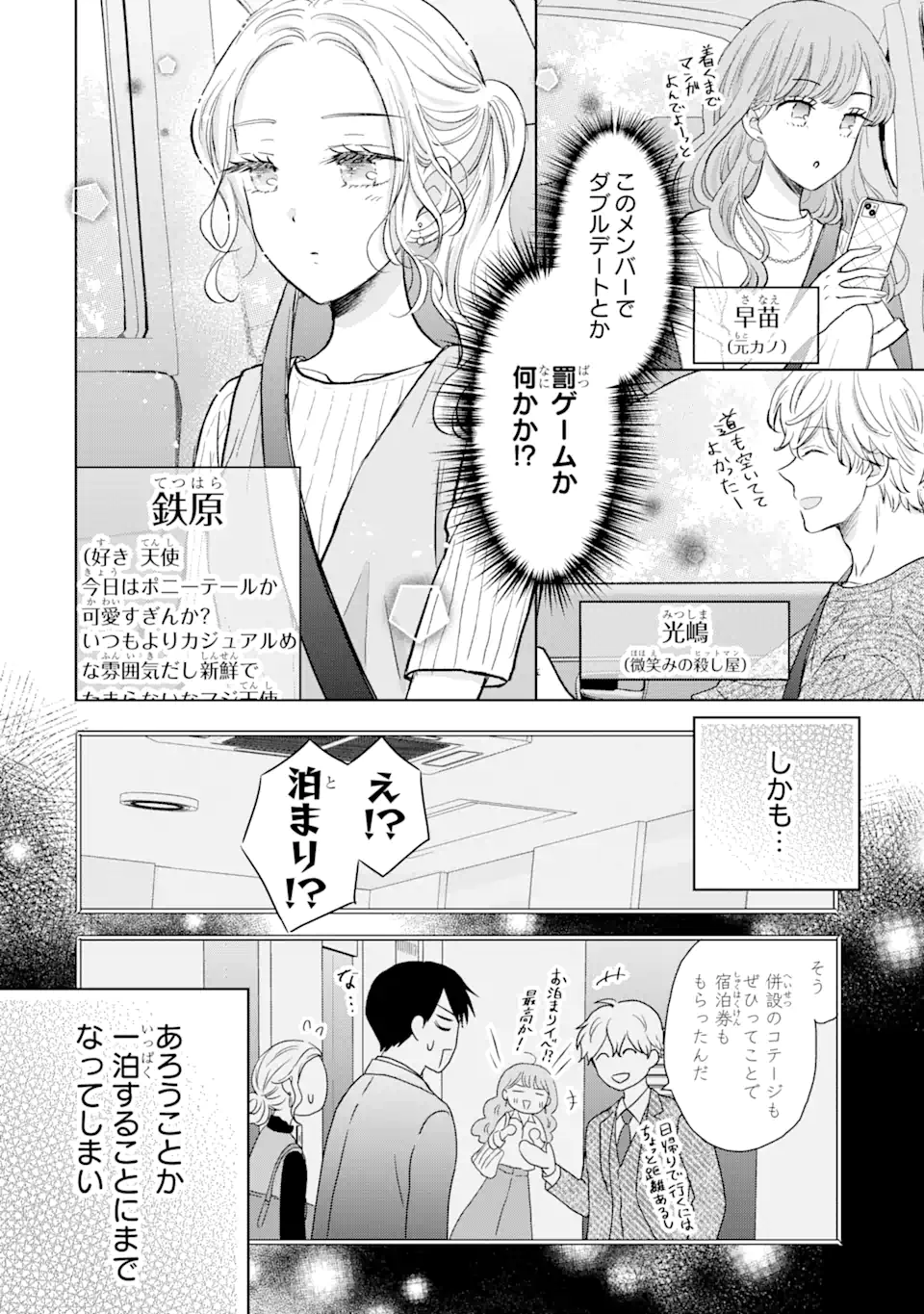 私にだけテンパる上司の話 第14.1話 - Page 2