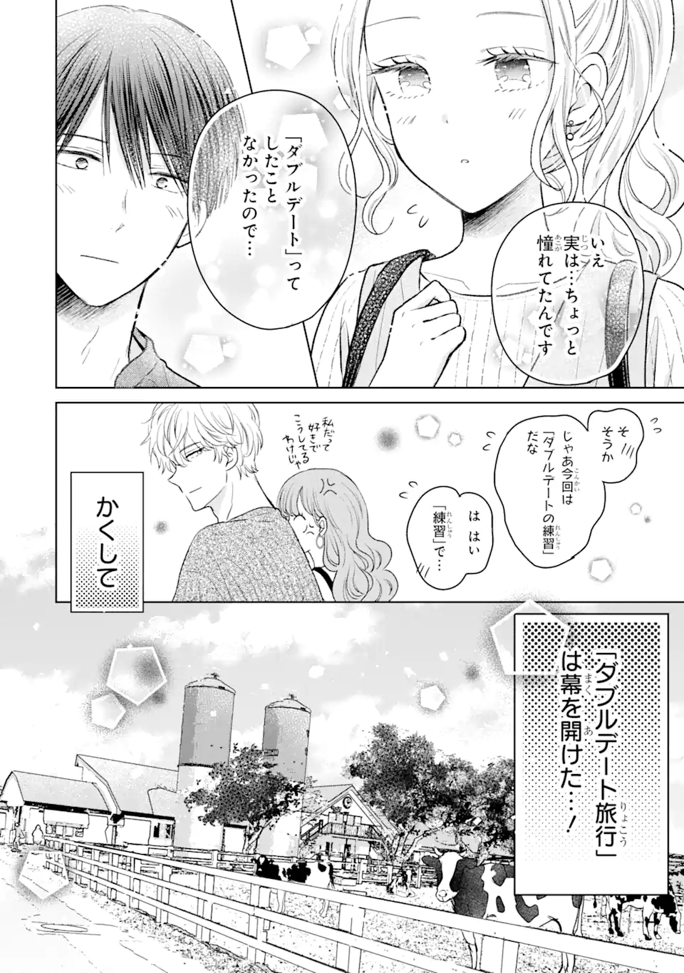 私にだけテンパる上司の話 第14.1話 - Page 6