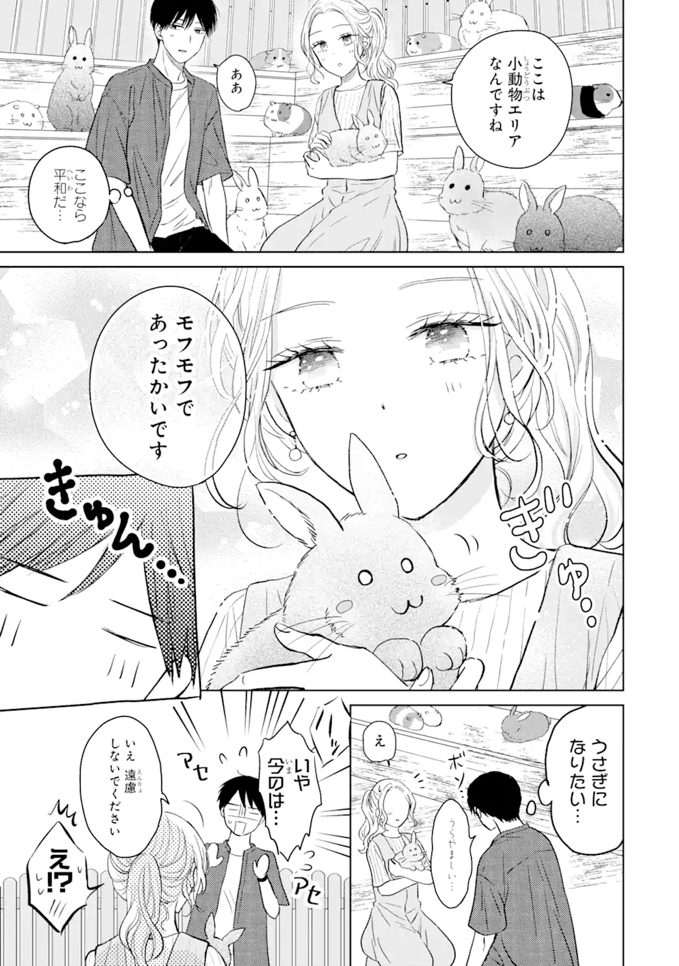 私にだけテンパる上司の話 第14.1話 - Page 9