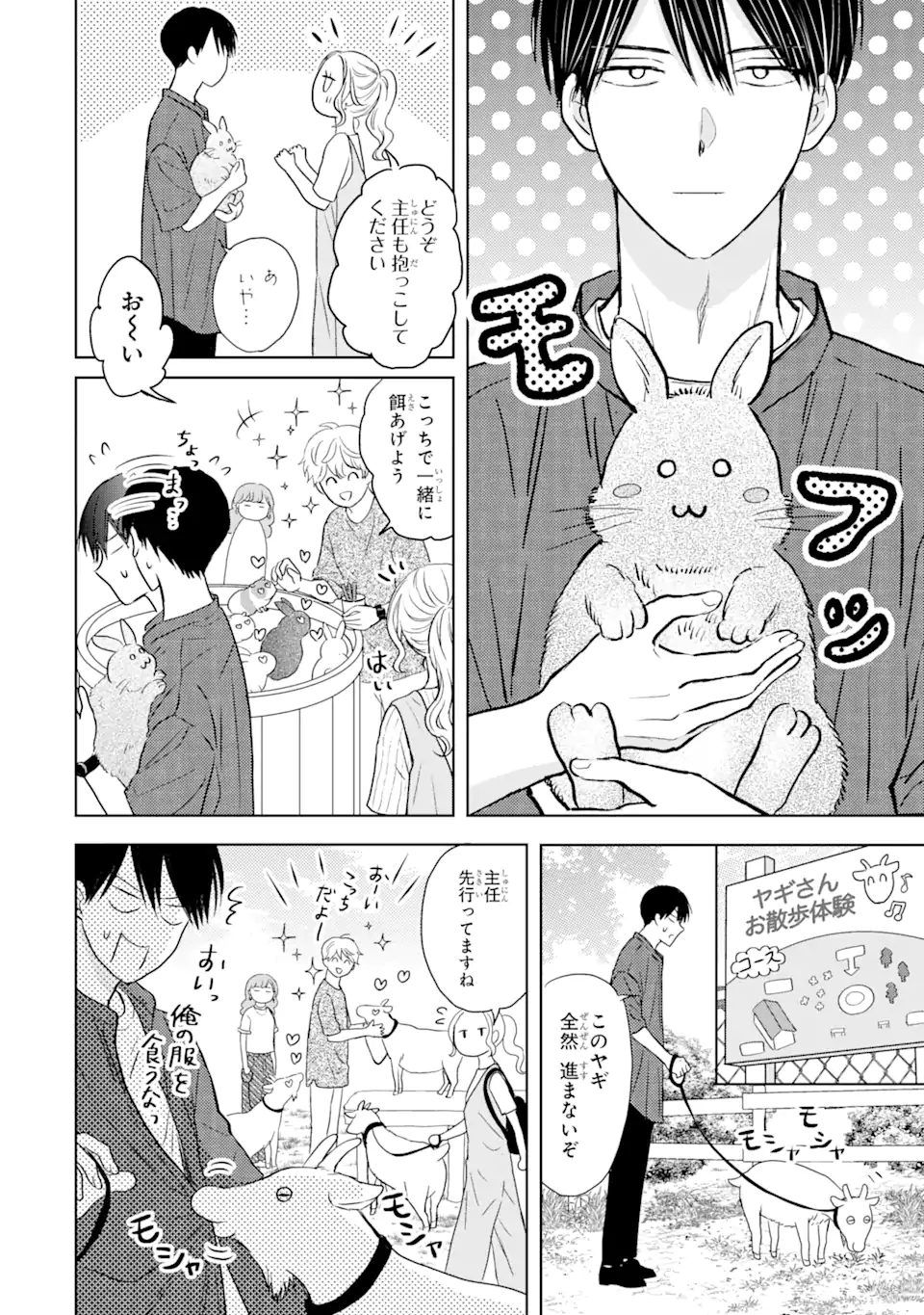 私にだけテンパる上司の話 第14.1話 - Page 10