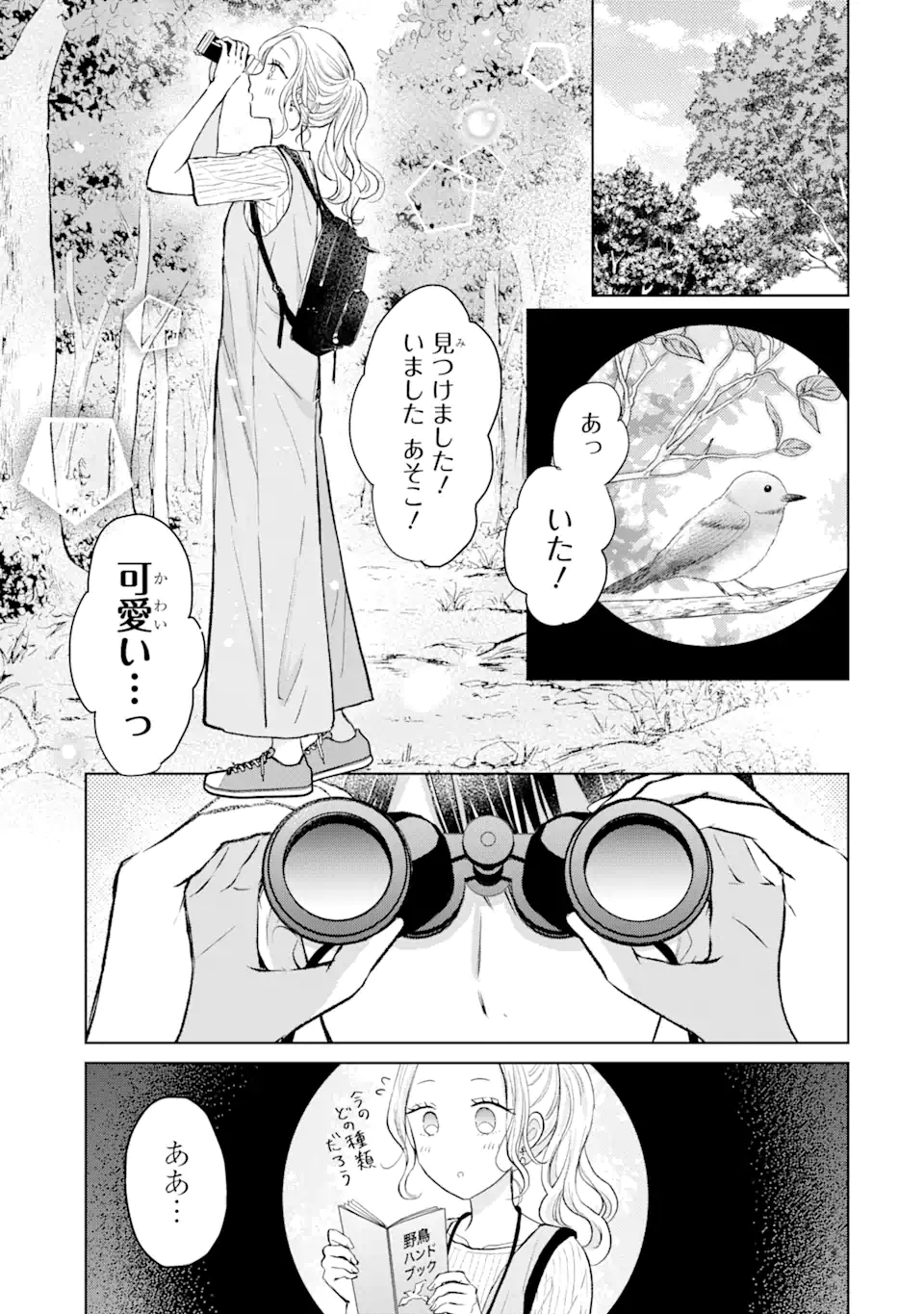 私にだけテンパる上司の話 第14.1話 - Page 11