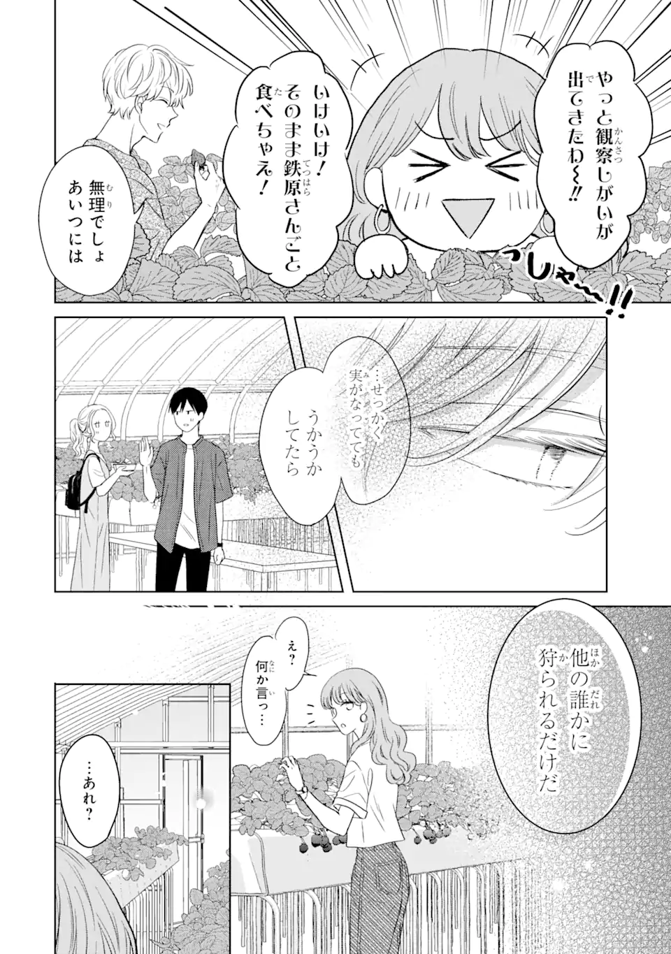 私にだけテンパる上司の話 第14.2話 - Page 9