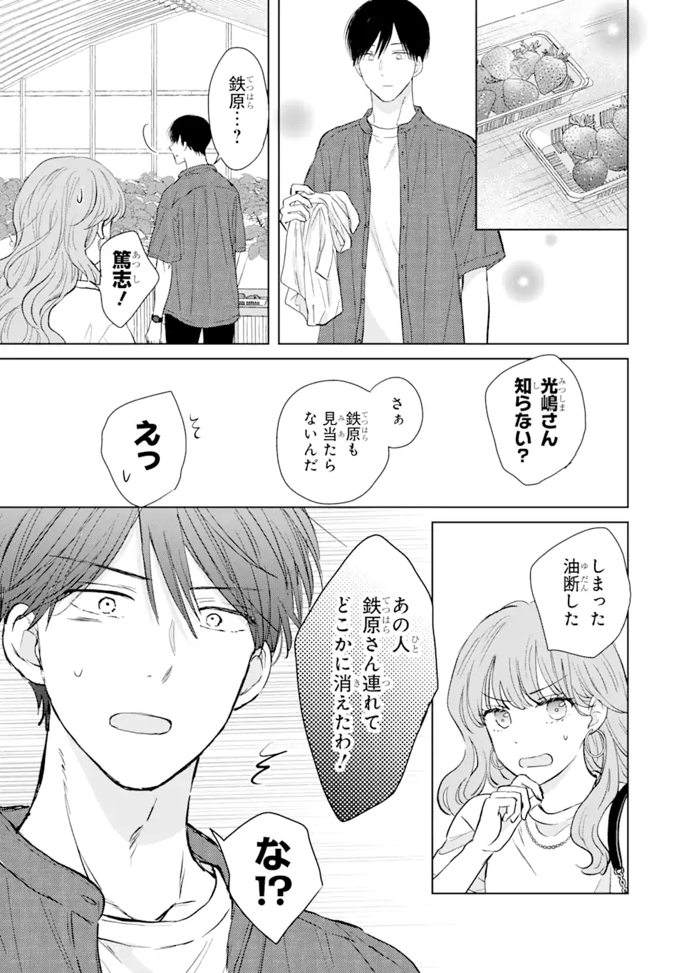 私にだけテンパる上司の話 第14.2話 - Page 10