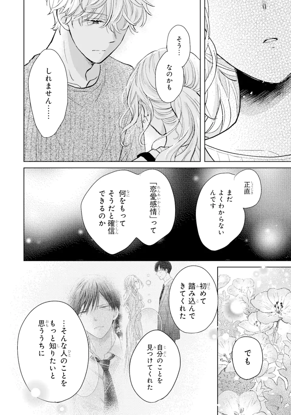 私にだけテンパる上司の話 第14.3話 - Page 7