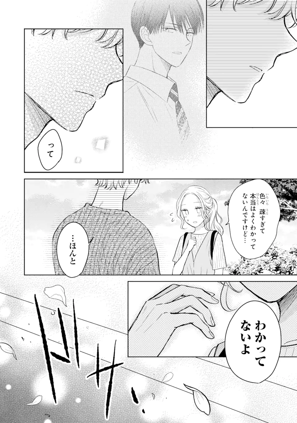 私にだけテンパる上司の話 第14.3話 - Page 9