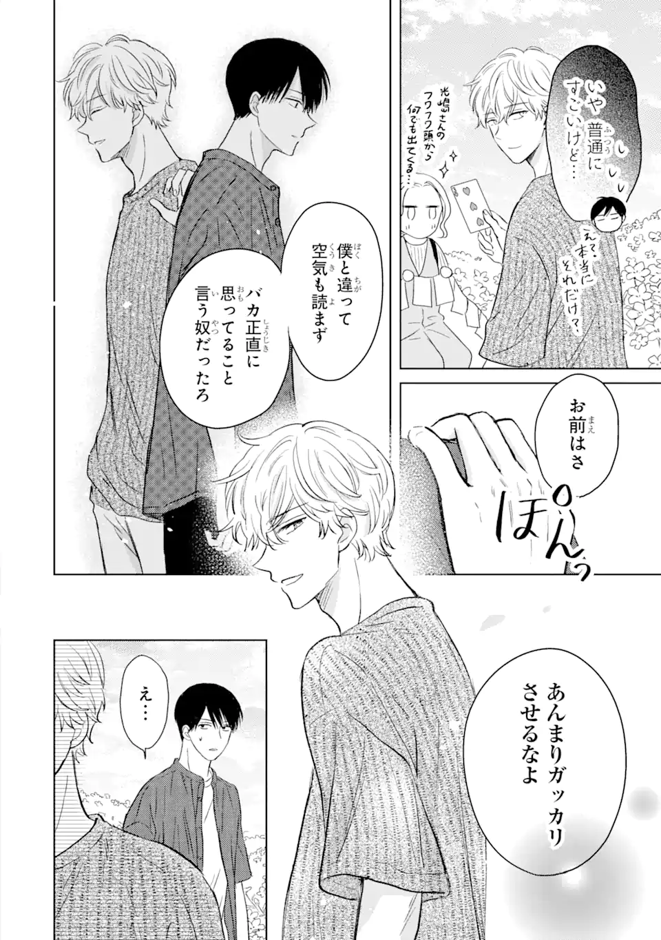 私にだけテンパる上司の話 第14.4話 - Page 2