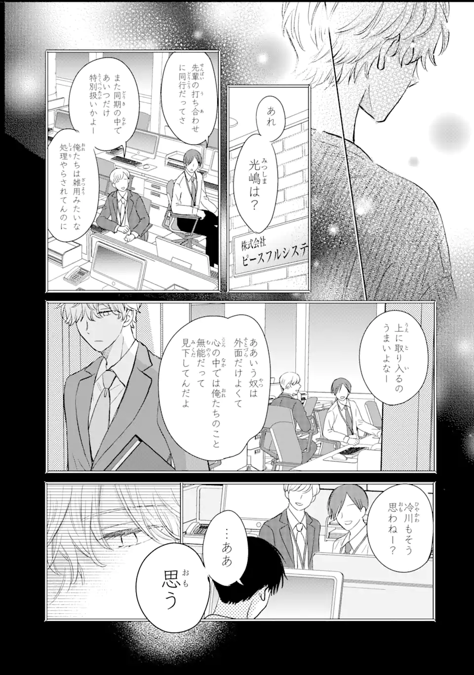 私にだけテンパる上司の話 第14.4話 - Page 3