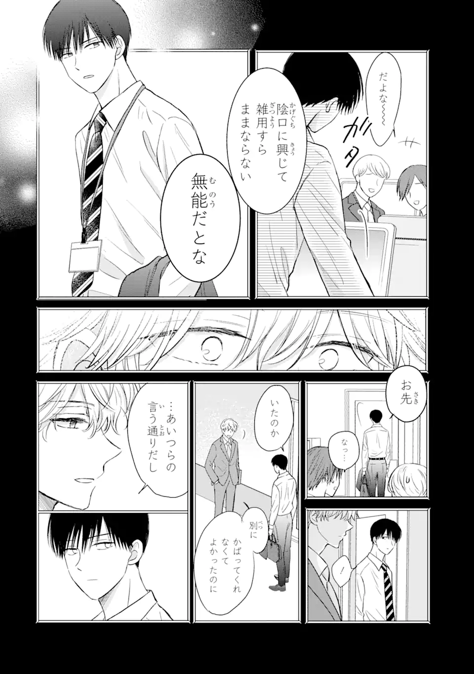 私にだけテンパる上司の話 第14.4話 - Page 4