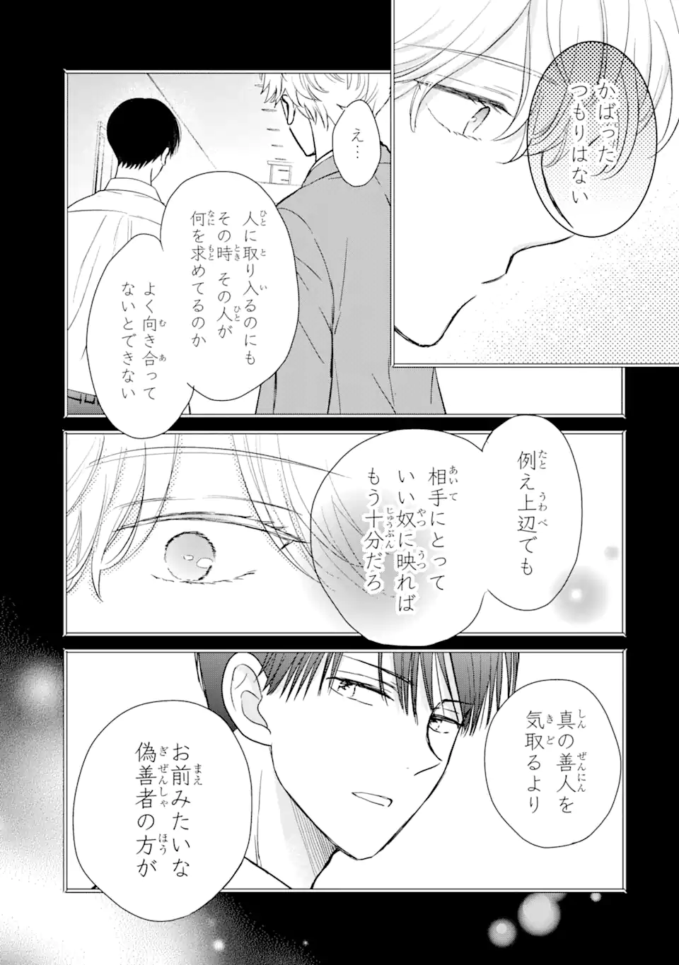 私にだけテンパる上司の話 第14.4話 - Page 5